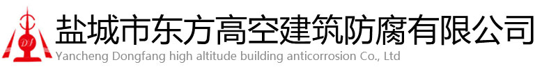 于都县东方高空建筑防腐有限公司